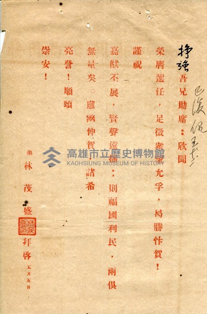 第二屆高雄市長選舉資料集藏品圖，第192張