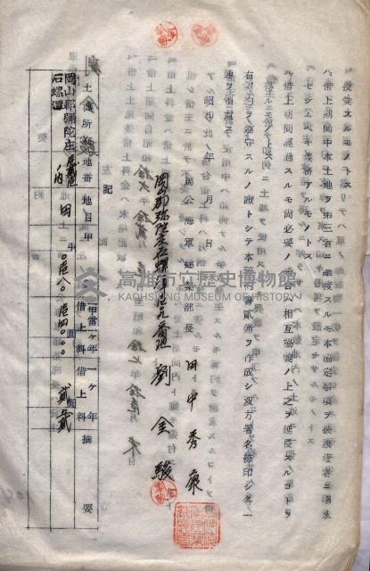 海軍（施設部ヨリ返戾借地支拂關係） 藏品圖，第192張