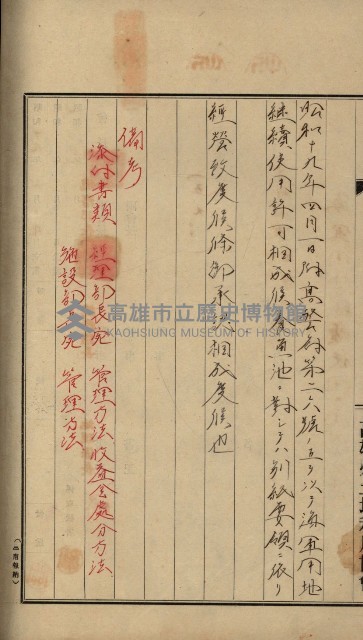 高雄州土地利用協會書類綴
（海軍用地使用許可關係）藏品圖，第194張