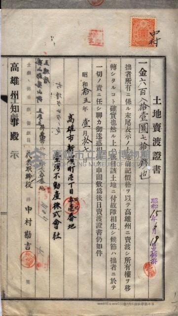 林德宮、五塊厝登記濟證綴
（林德官、五塊厝關係－九之三）藏品圖，第92張