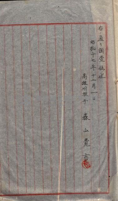 大岡山寺院移轉關係藏品圖，第92張