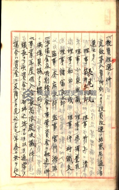 產業組合登記囑託書類綴入帳
（申產第拾號）藏品圖，第92張