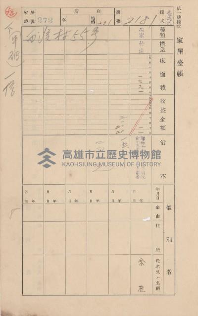 鳳山郡林園庄中芸家屋臺帳（二冊之內第二號）藏品圖，第92張