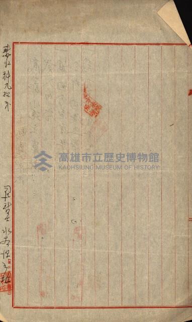 高雄州公共用地－抵當權抹消登記書類綴
（買收關係－卅八之九）藏品圖，第92張