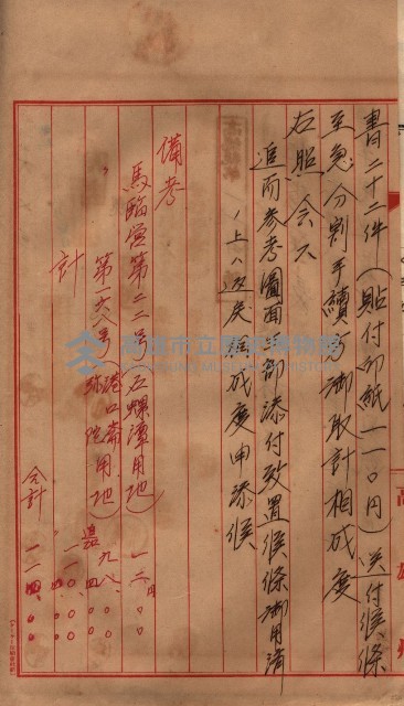 馬臨營第一六八號－昭和十六年七月藏品圖，第92張