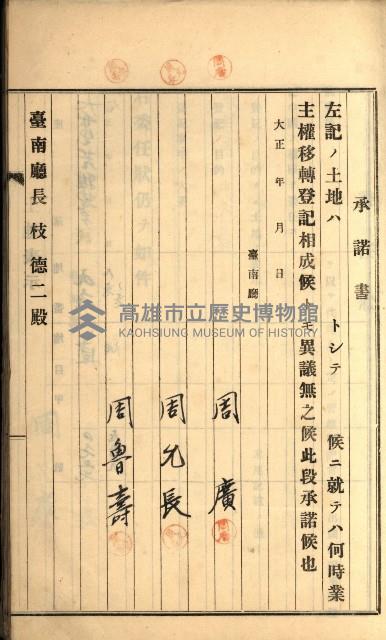 州財產－罹災救助買收
（罹災救助－二十之六）藏品圖，第92張