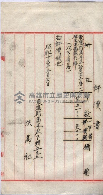 會計檢察關係藏品圖，第91張