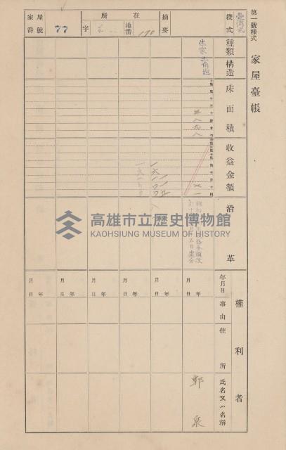 鳳山郡大寮庄赤崁家屋臺帳（四冊之內第一號）藏品圖，第92張
