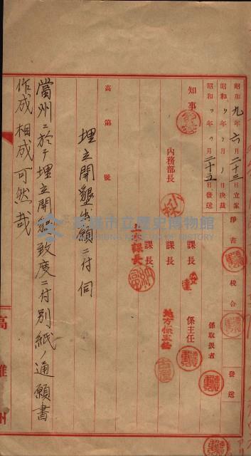 公共用地交換、海軍管理換關係書類
（高雄州）藏品圖，第94張