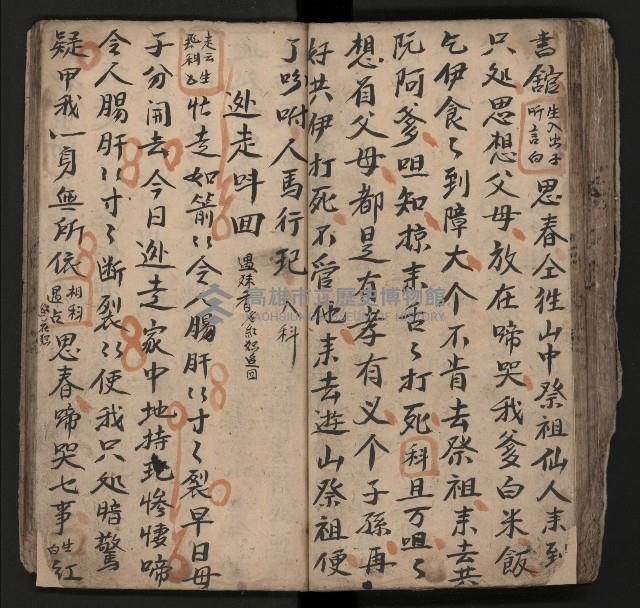 皮影戲劇本《飛鵝洞白荔枝》藏品圖，第92張