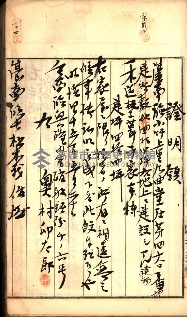 建物登記申請書、囑託書、通知書
附屬書類綴込帳（建申第壱號）藏品圖，第92張