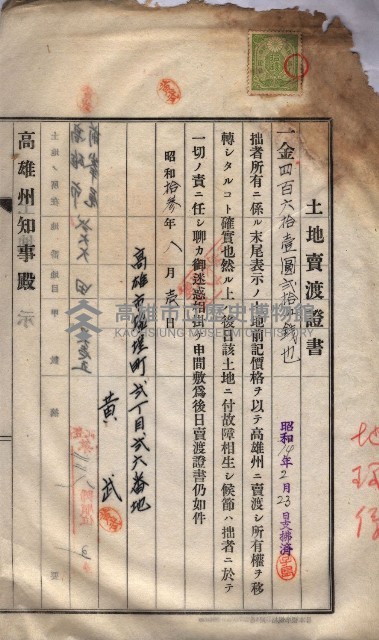州買收地調書－登記濟証綴
（左營、埤子頭、前峰尾、內惟）藏品圖，第92張