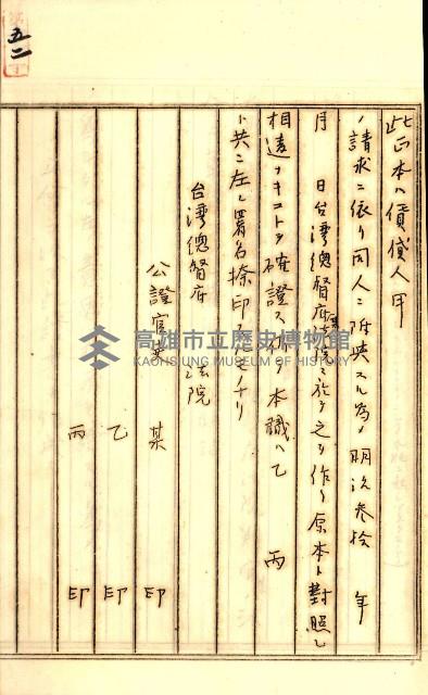 公証書式參考書（甲、乙追加）藏品圖，第92張