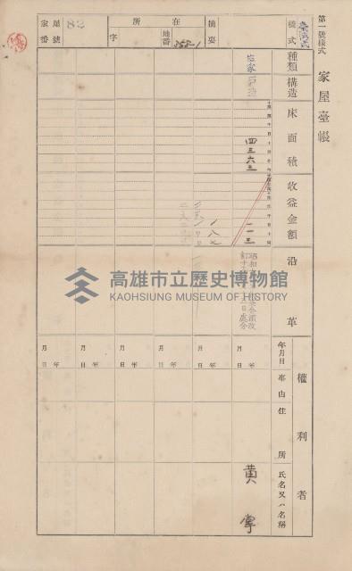 鳳山郡小港庄鳳鼻頭家屋臺帳（二冊之內第一號）藏品圖，第92張