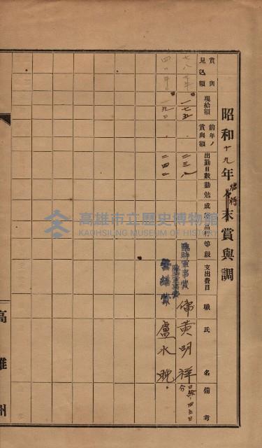 雜件綴（海軍關係）藏品圖，第92張