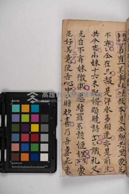 皮影戲劇本-《秦大遊》（清代本）藏品圖，第91張