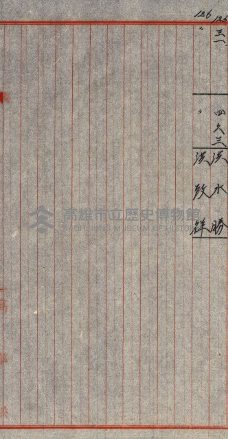 工場用道綴（岡山）藏品圖，第94張