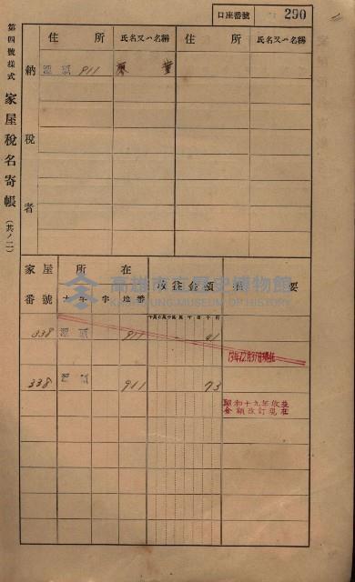 高雄州鳳山郡林園庄潭頭家屋稅名寄帳
（二冊之內第二號）藏品圖，第92張