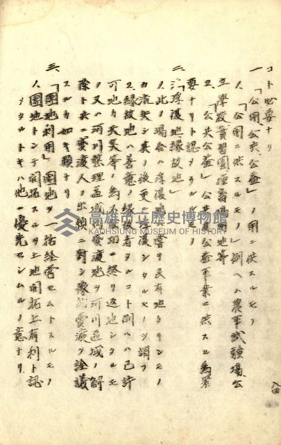 臺灣地理例規別冊（大野）藏品圖，第92張