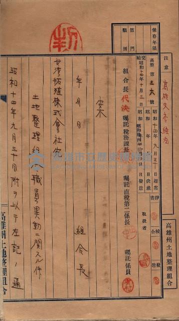 臺拓關係書類綴（高雄州土地整理組合）藏品圖，第92張