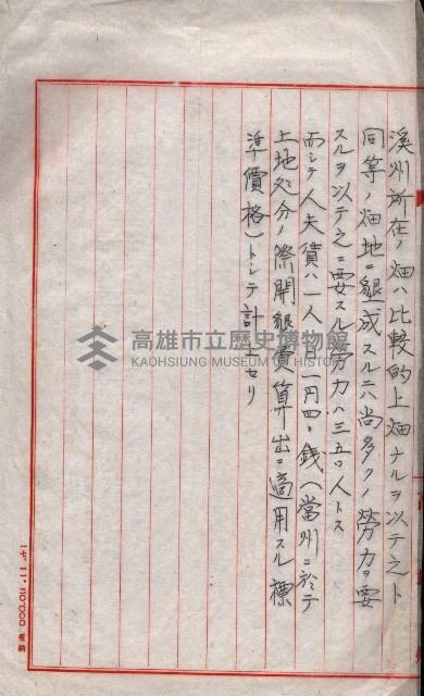 雜書類綴（州有財產係）藏品圖，第92張