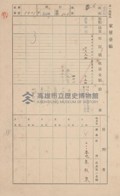鳳山郡林園庄王公廟家屋臺帳（三冊之內第一號）藏品圖，第92張