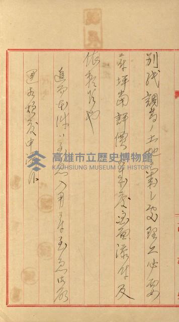 官民有地交換綴藏品圖，第93張