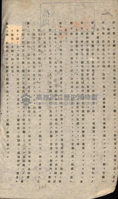 國有財產貸付許可綴（高雄州鳳山郡）藏品圖，第92張