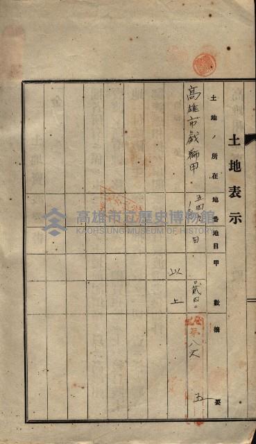 公共用地賣渡承諾書綴、賣渡證書（戲獅甲前鎮）藏品圖，第92張
