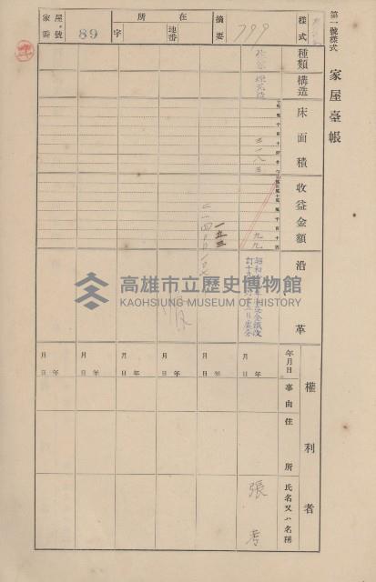 鳳山郡仁武庄三奶壇家屋臺帳
（四冊之內第三號）藏品圖，第92張