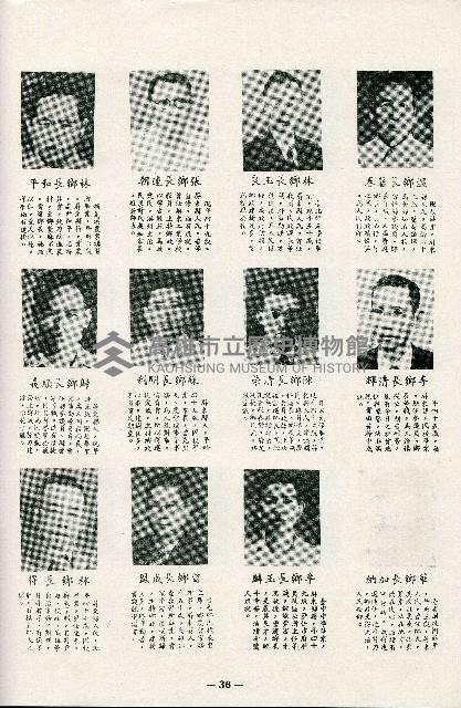 《台灣省首屆議壇暨基層政治概錄》藏品圖，第91張