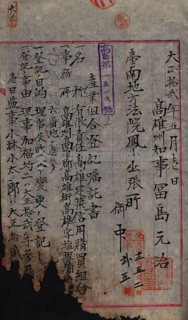 產業組合登記囑託書類綴帳 
（申產第拾弍號）藏品圖，第92張