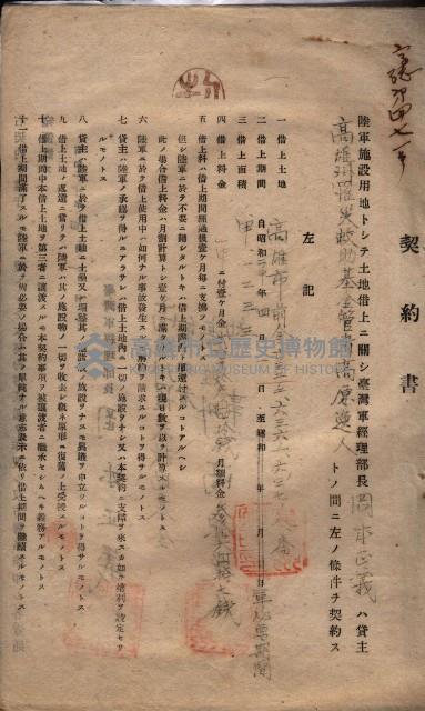 州有地臺灣軍借上契約綴藏品圖，第95張