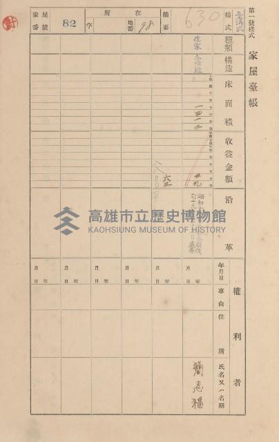 鳳山郡小港庄空地子家屋臺帳（一冊之內第一號）藏品圖，第92張