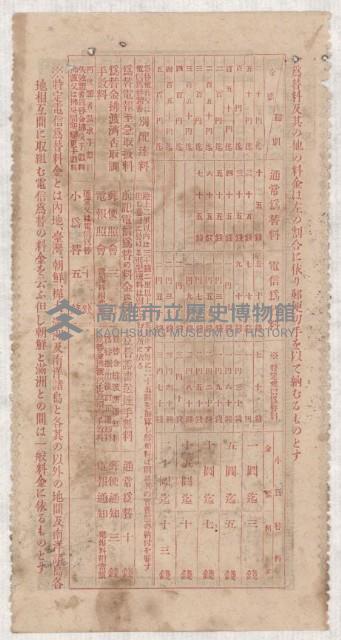 地水租領收書綴藏品圖，第92張