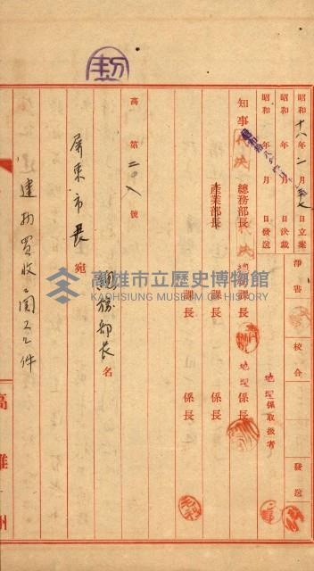 土地買ニ関スル收照會書類（臺灣總督府國有財產取扱規程第五條ニ依ル）藏品圖，第94張