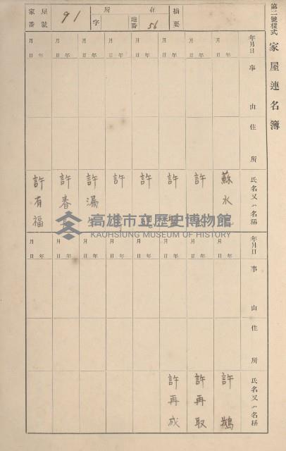 鳳山郡鳥松庄田草埔家屋臺帳
（二冊之內第一號）藏品圖，第92張