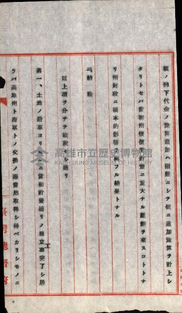 州有地賣拂許可綴（日本石油製油工場敷地）藏品圖，第91張