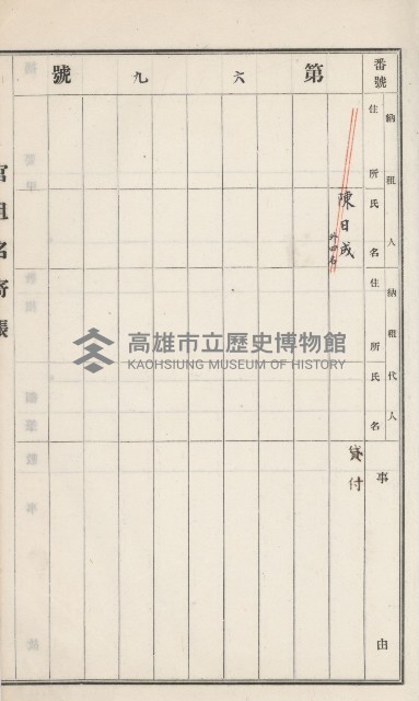 旗山街官租名寄帳（二之一）藏品圖，第93張