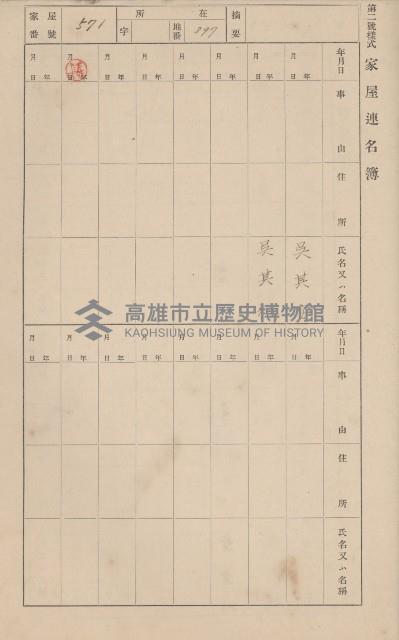 鳳山郡仁武庄翠屏村二之二家屋臺帳
（四冊之內第四號）藏品圖，第92張