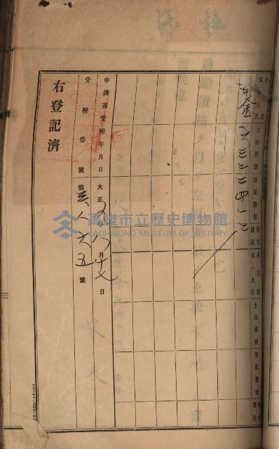 州財產－罹災救助買收土地登記藏品圖，第93張