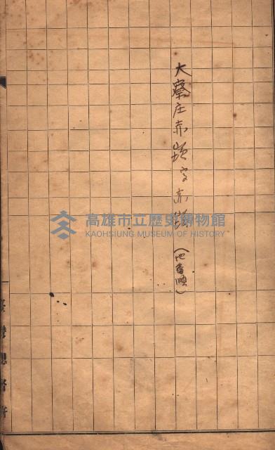 臺帖（土地）登記簿索引－高雄地方土地改良事業用地
（第壱次買收）藏品圖，第92張