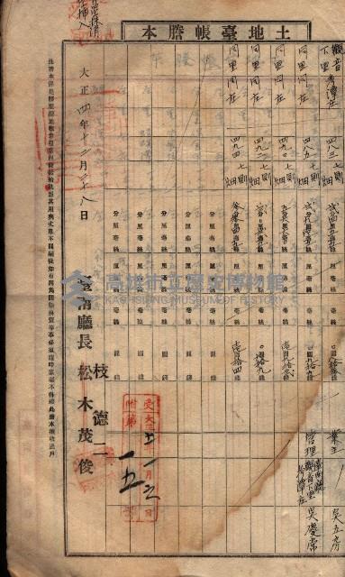 土地臺帳謄本綴入帳藏品圖，第92張