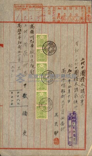 土地地圖謄本請求書（高雄州）藏品圖，第92張