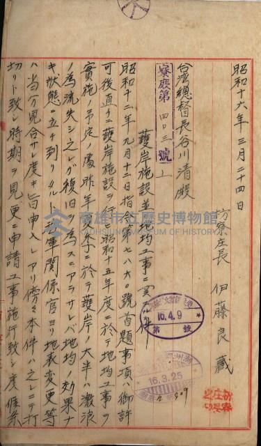 海岸ニ土木工事施行許可綴
（高雄州）藏品圖，第92張