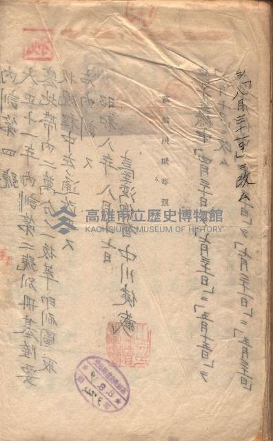 秘密地圖取扱ニ關スル令達（高雄州）藏品圖，第92張