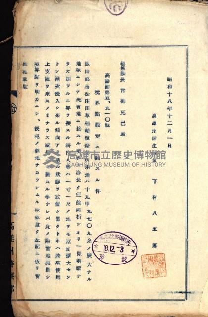 結核療養所用地買收綴藏品圖，第92張