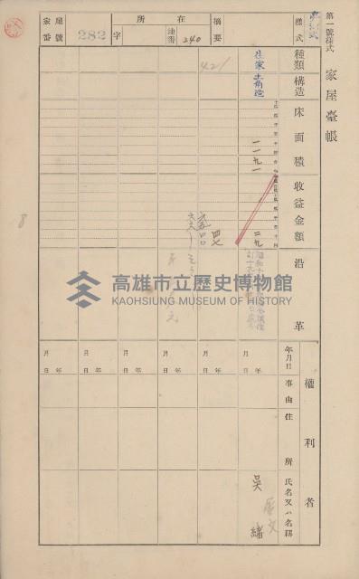 鳳山郡鳥松庄田草埔家屋臺帳
（二冊之內第二號）藏品圖，第92張
