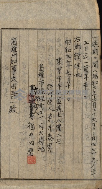 豫約開墾（荒井泰治、荒井泰男）藏品圖，第95張