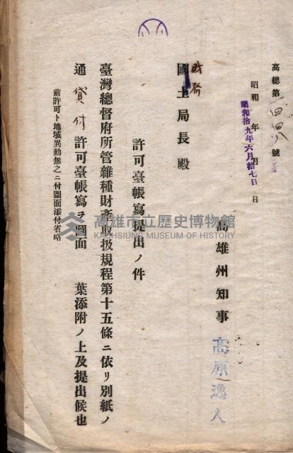 國有財產貸付許可綴（高雄州岡山郡）藏品圖，第92張